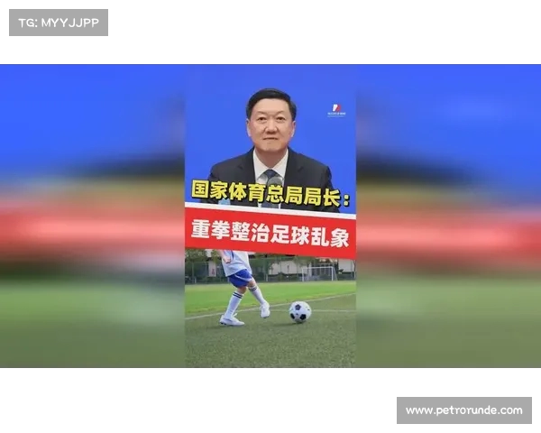 体育总局重拳整治足球等项目乱象 以假赌黑治理推动行业健康发展 体育总局重拳整治足球等项目乱象 以假赌黑治理推动行业健康发展