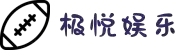 极悦娱乐(中国)创新科技有限公司